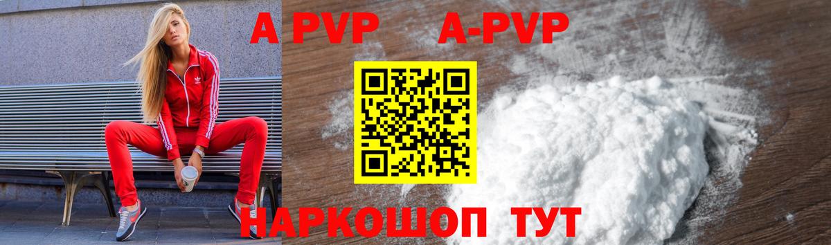 А ПВП СК КРИС  Alfa_PVP Соль  Alpha-PVP  где купить   Гусев 