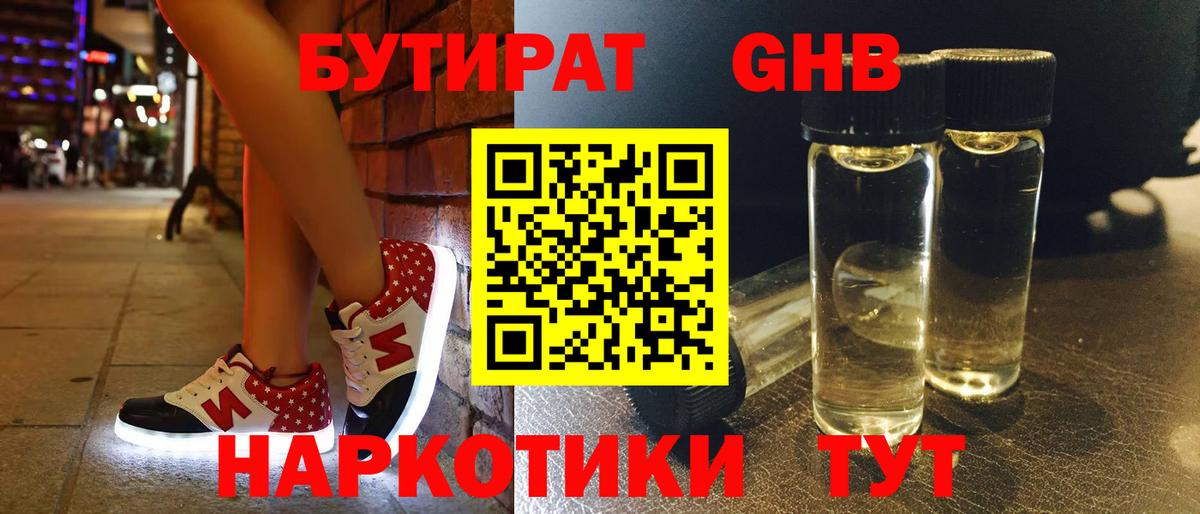 БУТИРАТ жидкий экстази  БУТИРАТ  Гусев  Вход с VPN 