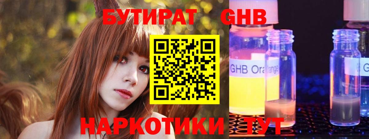 Бутират жидкий экстази Гусев