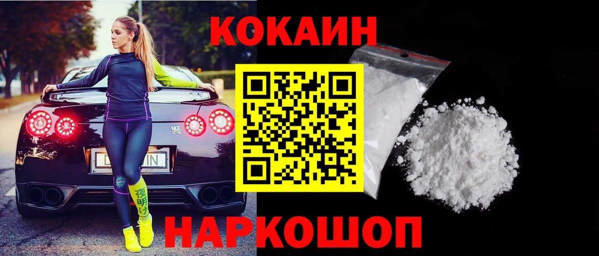 КОКАИН 97%  Вход с VPN  Гусев  Кокаин  Cocaine Перу 