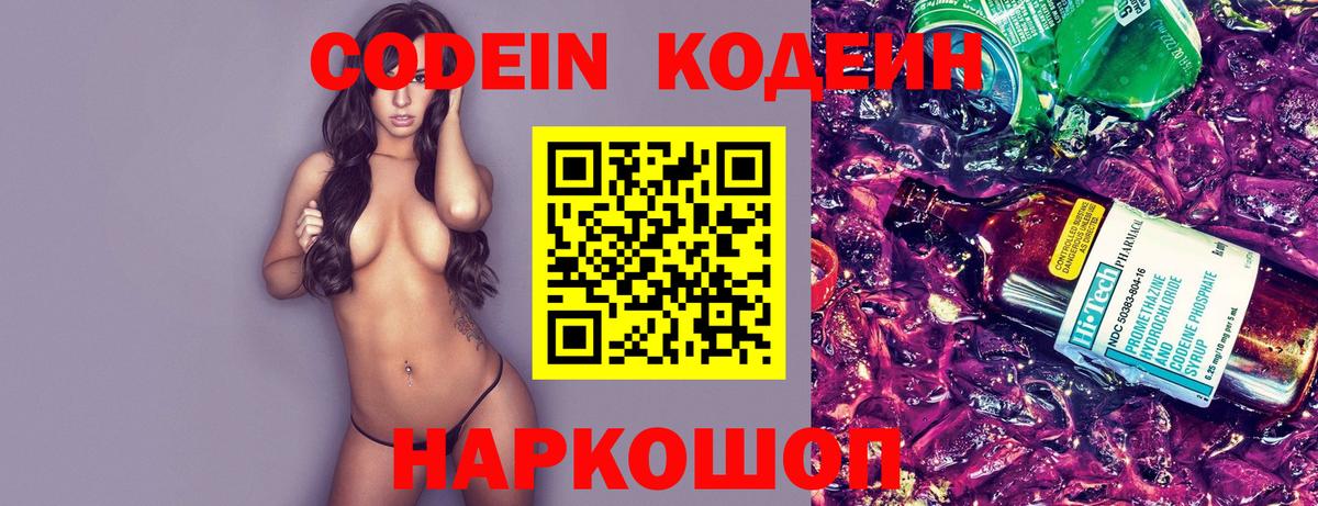 Кодеиновый сироп Lean Purple Drank Гусев