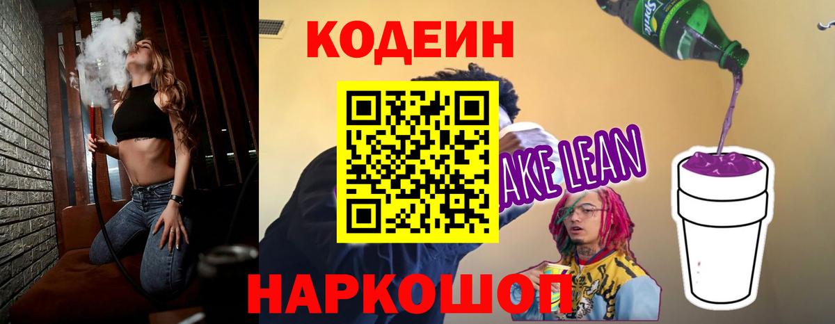 Кодеиновый сироп Lean напиток Lean (лин)  Вход с VPN  Гусев 