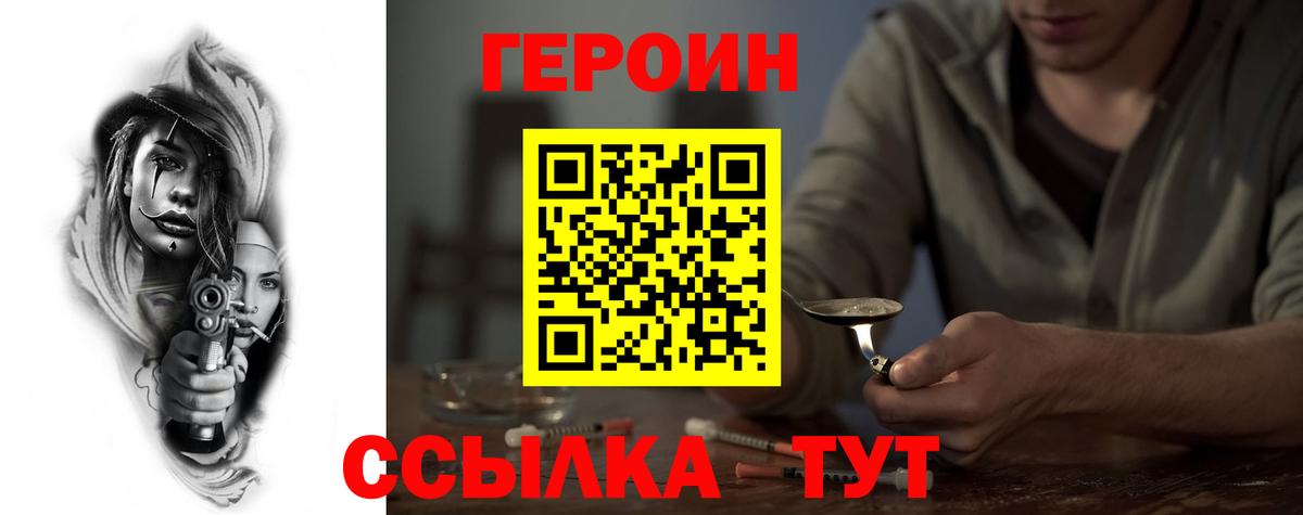 ГЕРОИН Heroin Гусев