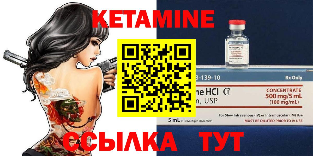 КЕТАМИН ketamine  Гусев 