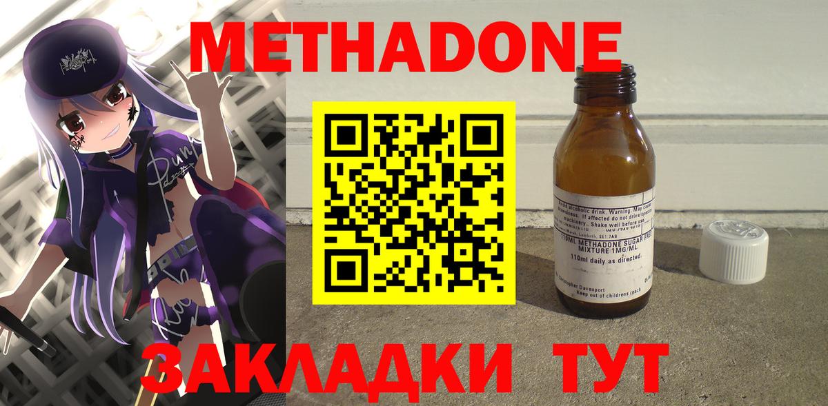 МЕТАДОН methadone  Метадон кристалл  Гусев  Вход с VPN 